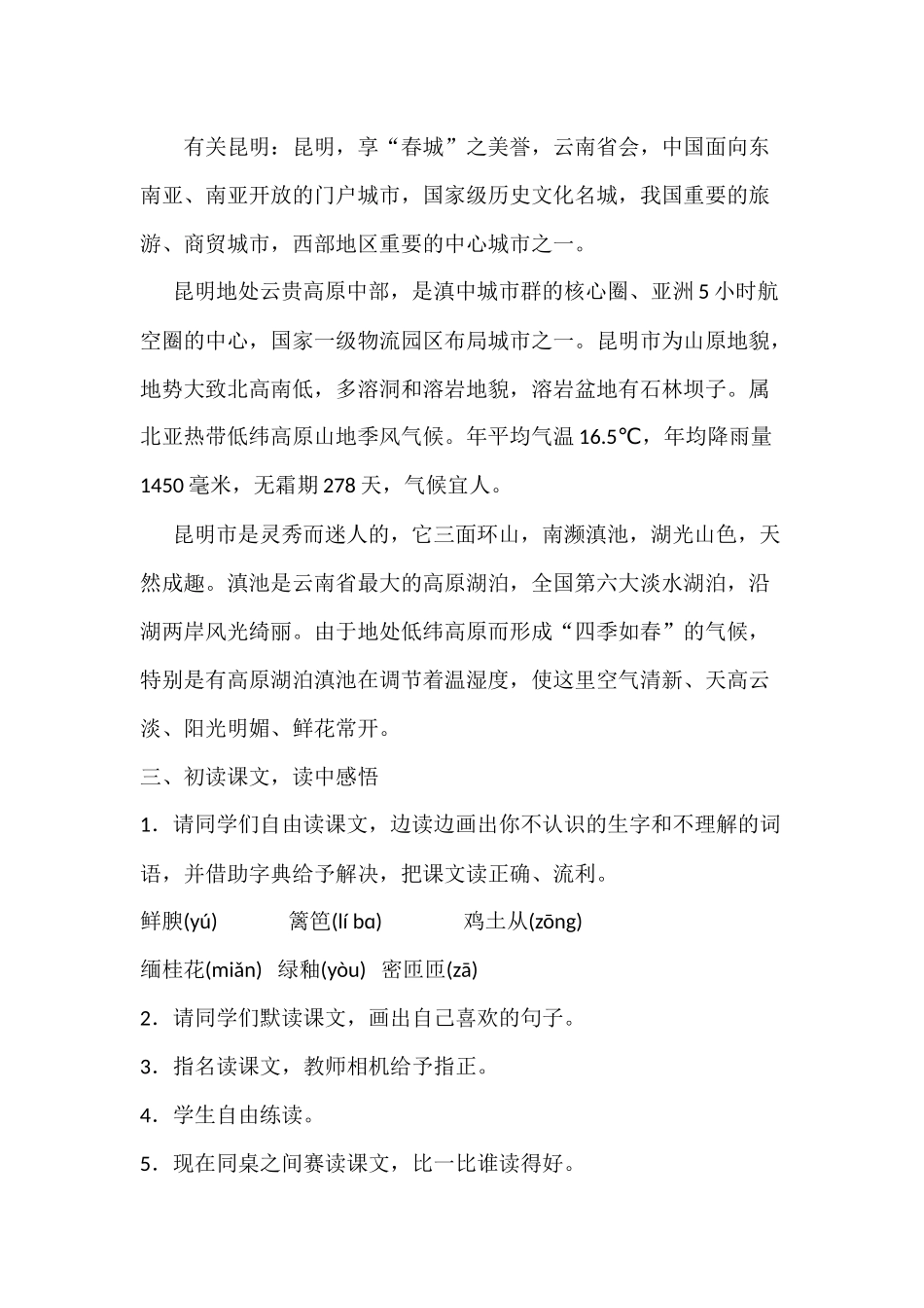 《昆明的雨》教学设计与反思_第2页