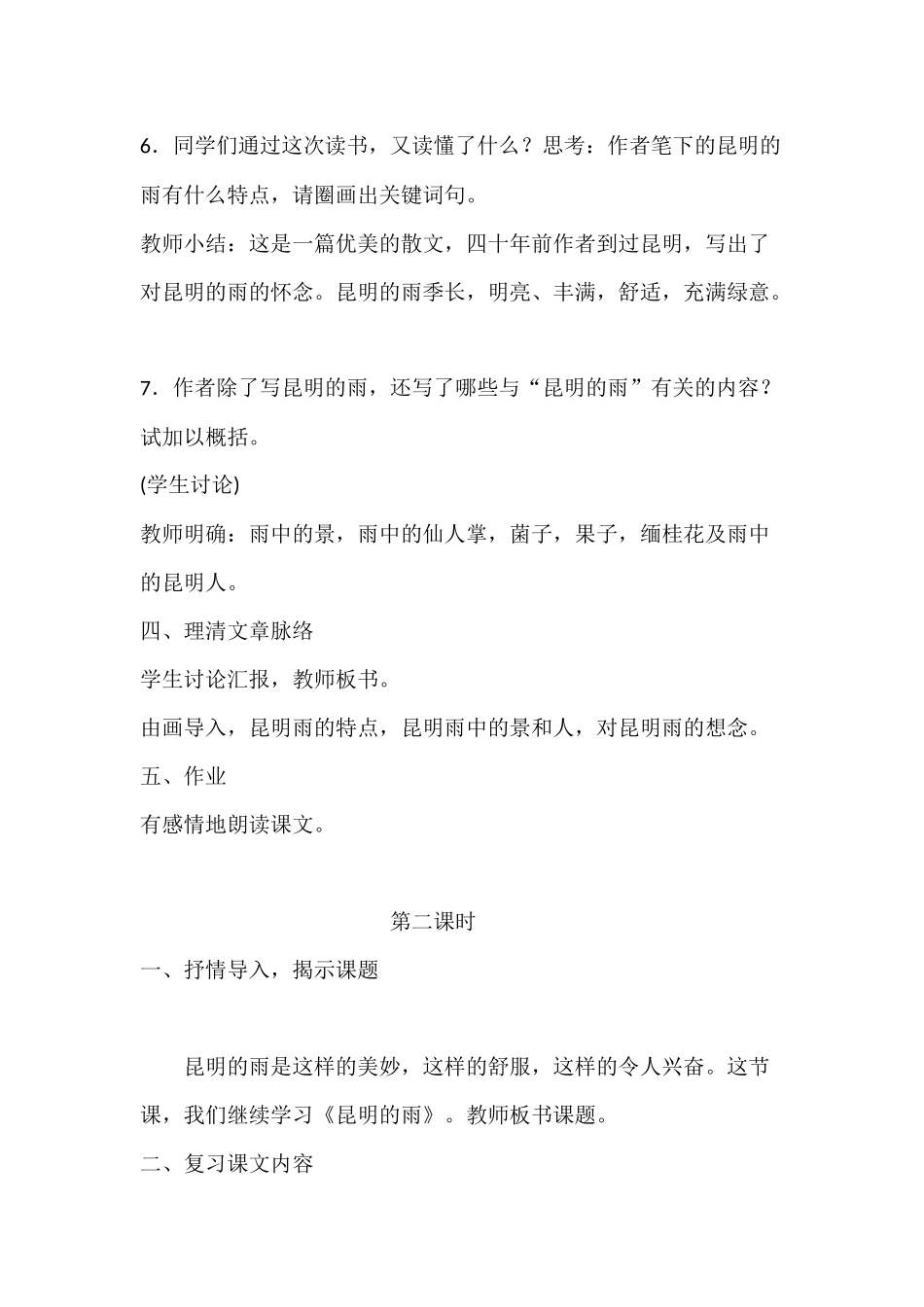 《昆明的雨》教学设计与反思_第3页