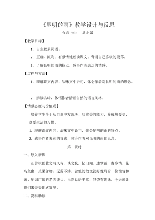 《昆明的雨》教学设计与反思