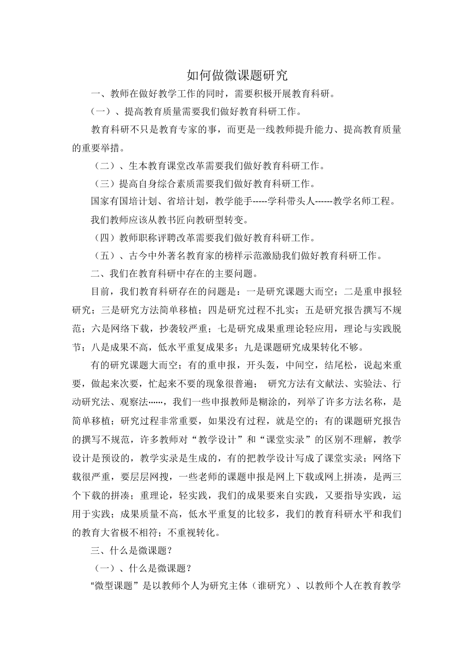如何做微课题研究_第1页