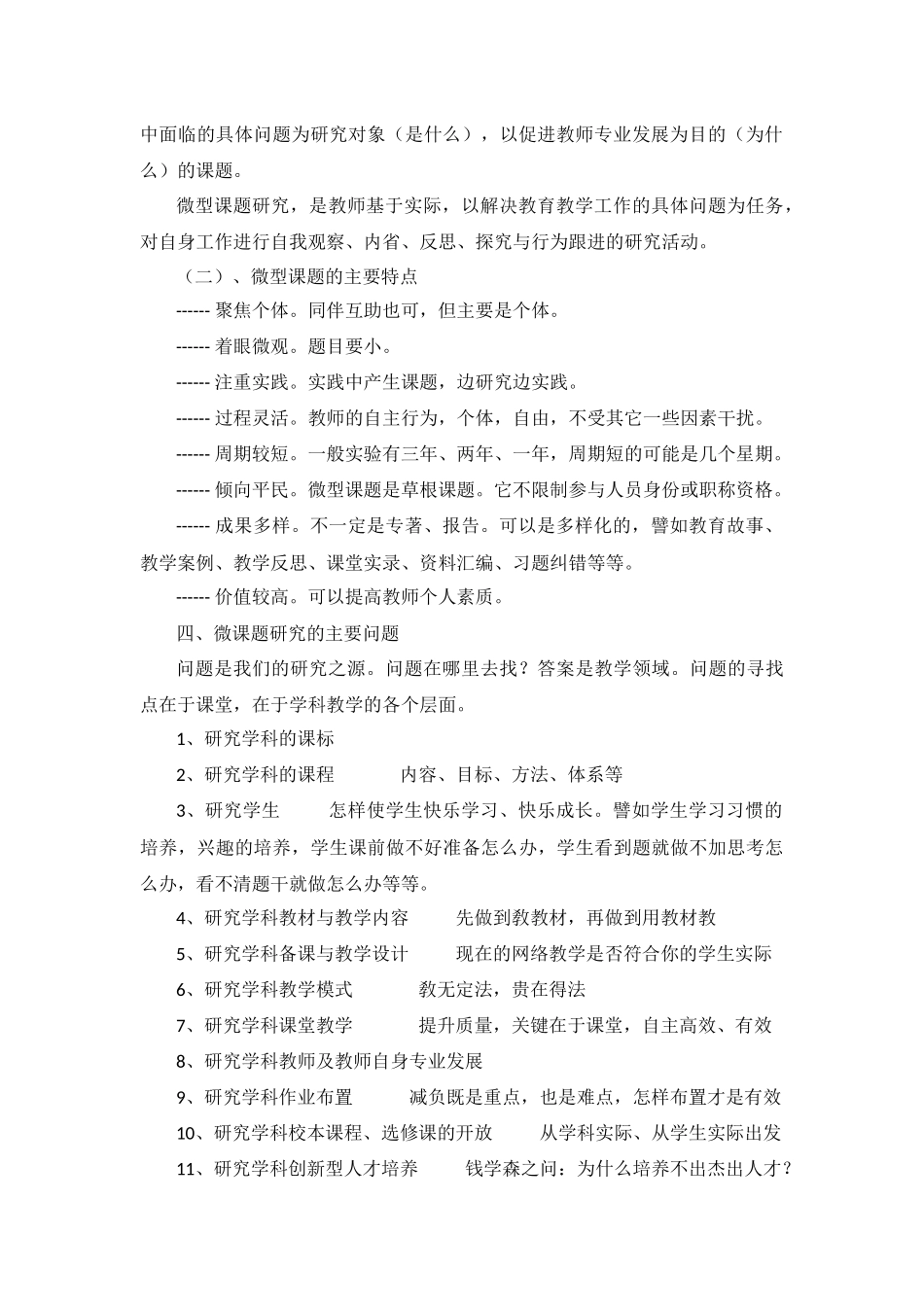 如何做微课题研究_第2页
