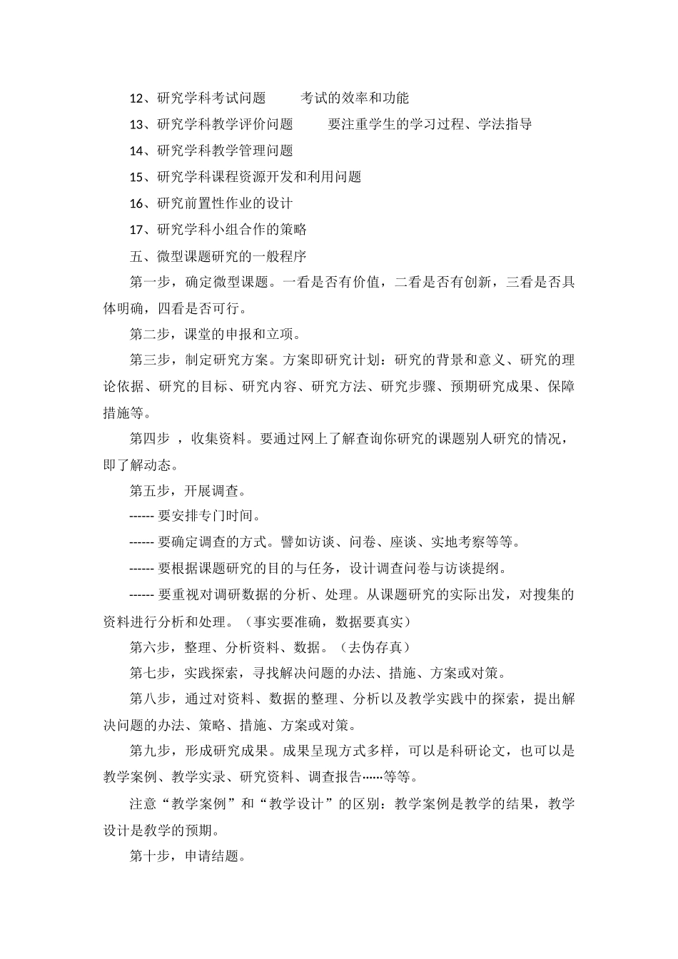 如何做微课题研究_第3页