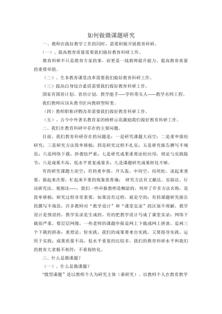 如何做微课题研究