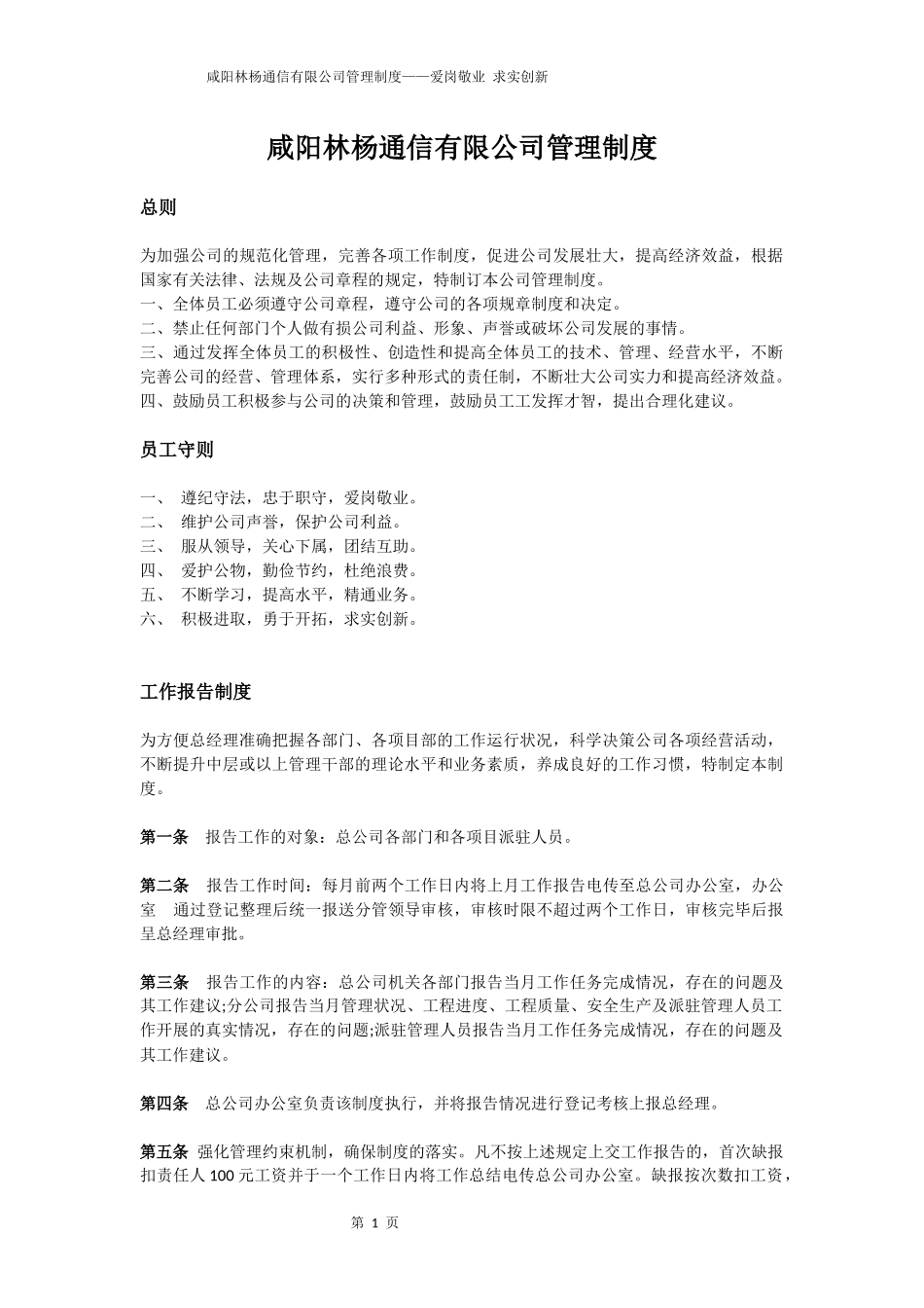 通信有限公司企业管理制度_第1页