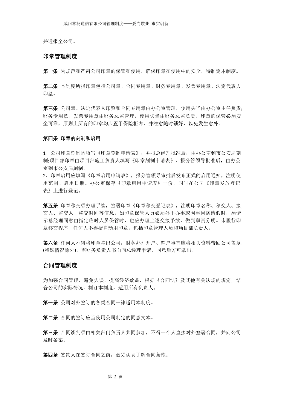 通信有限公司企业管理制度_第2页