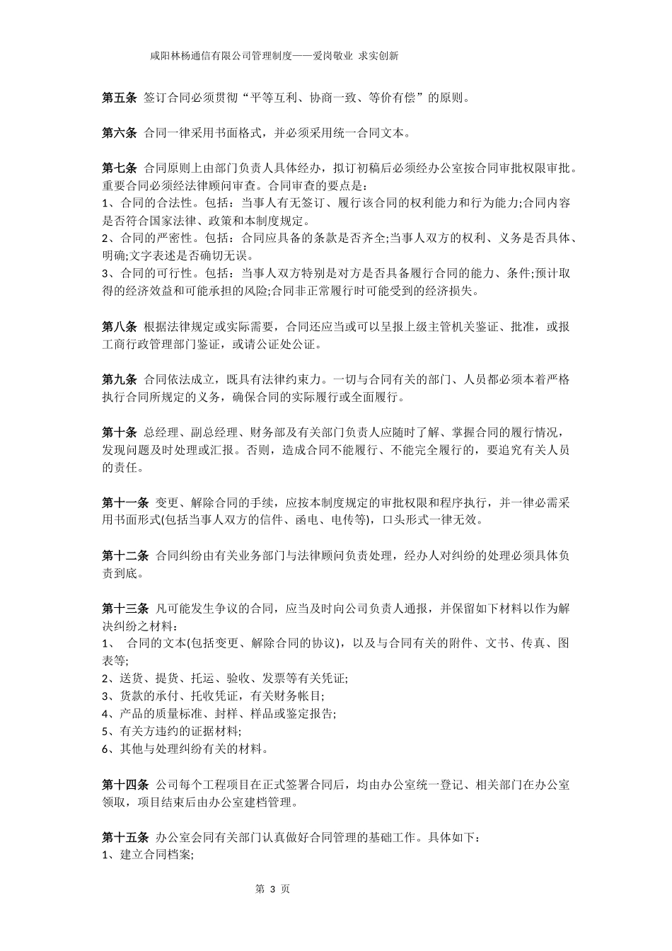 通信有限公司企业管理制度_第3页