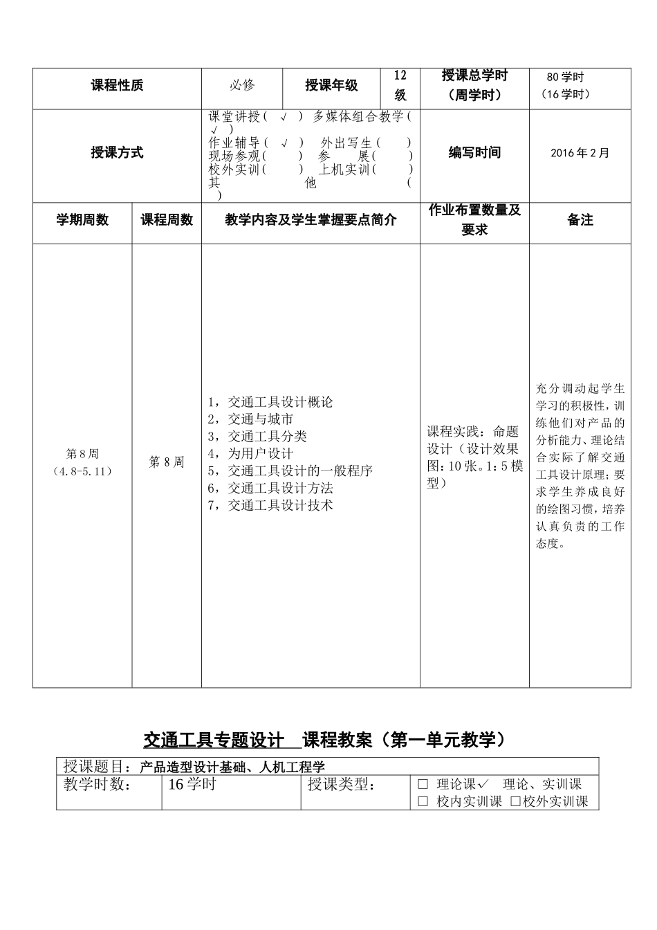 《交通工具专题设计》教案-new_第2页
