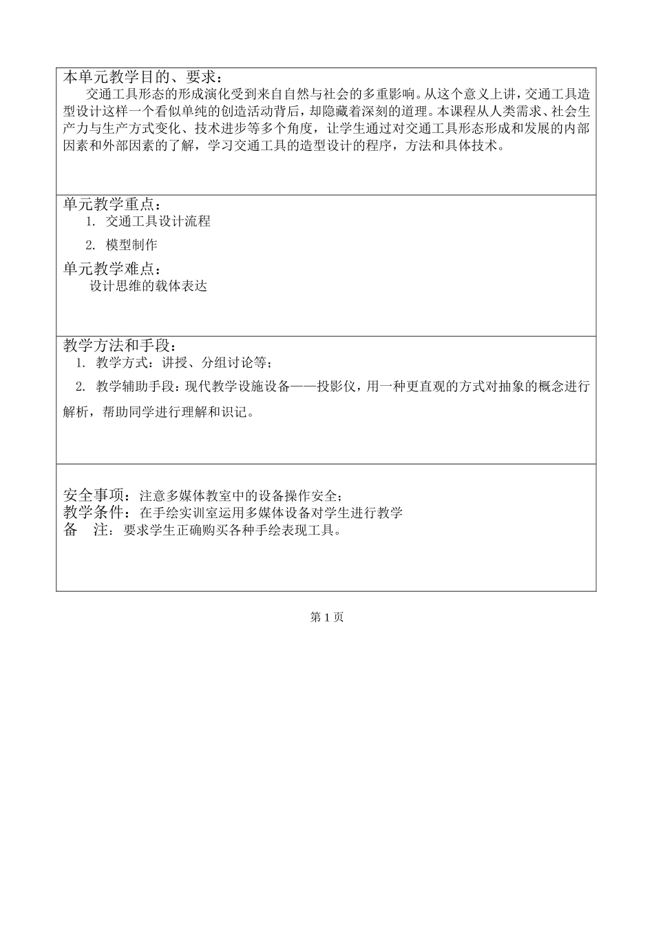 《交通工具专题设计》教案-new_第3页