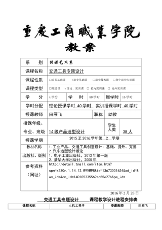 《交通工具专题设计》教案-new