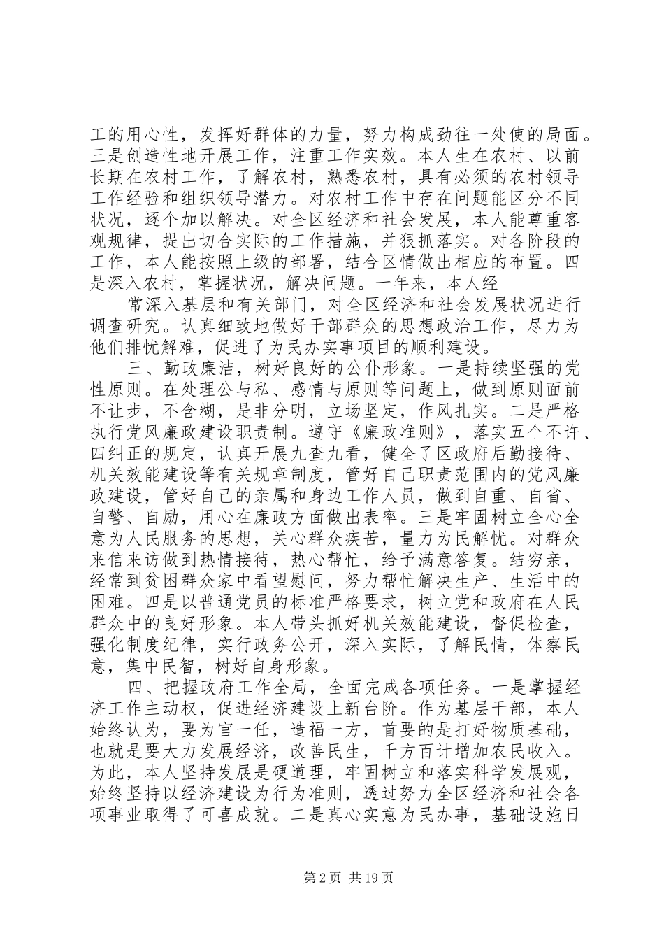 【廉洁自律】个人廉洁自律总结范文大全_第2页