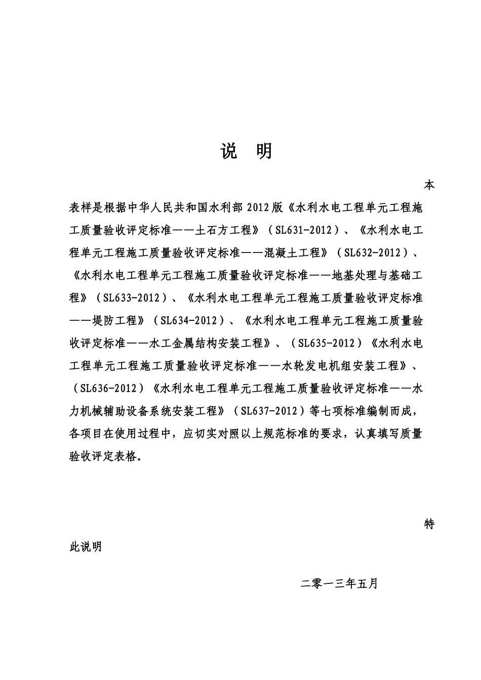 水利水电工程施工质量评定表样表2013_第3页