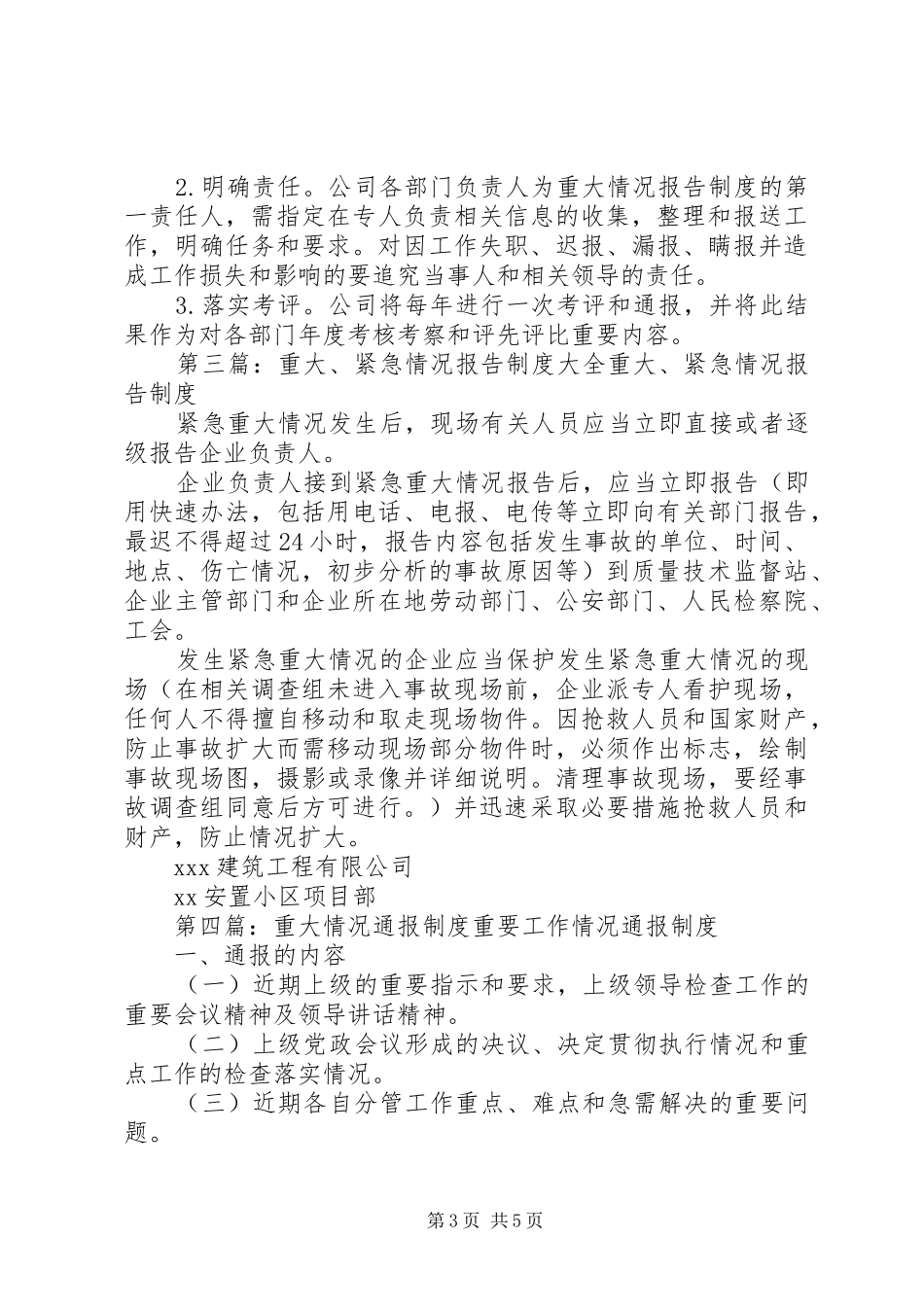 重大情况报告制度_第3页