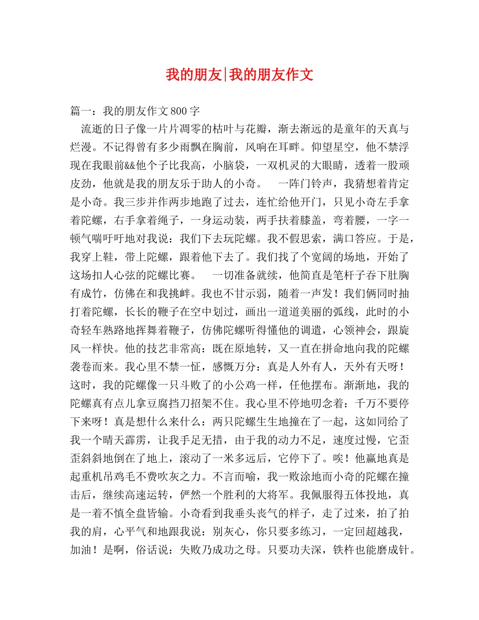 我的朋友-我的朋友作文 _第1页