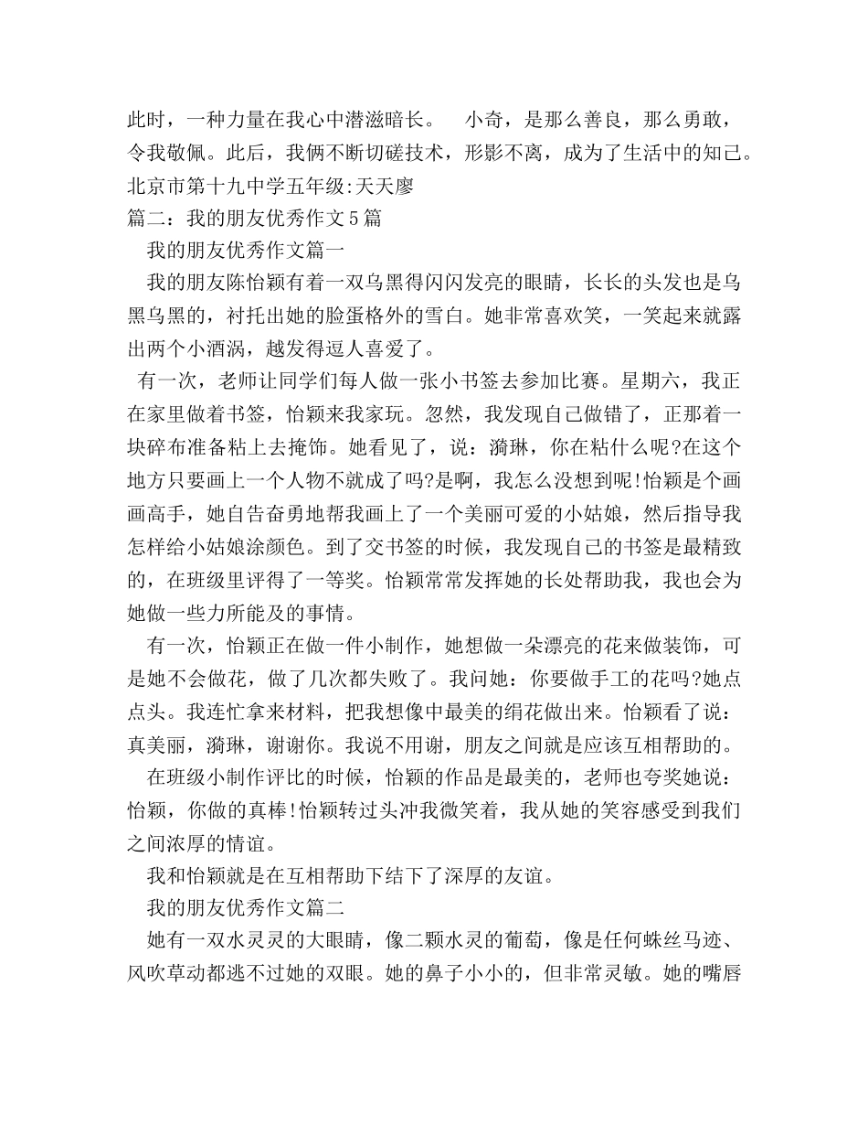 我的朋友-我的朋友作文 _第2页