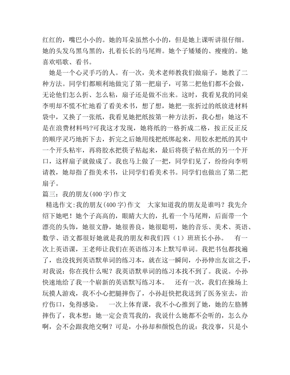 我的朋友-我的朋友作文 _第3页