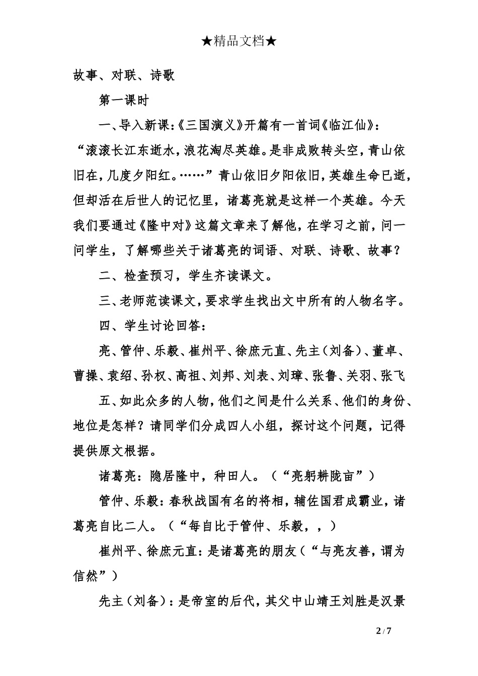 《隆中对》教学设计4_第2页