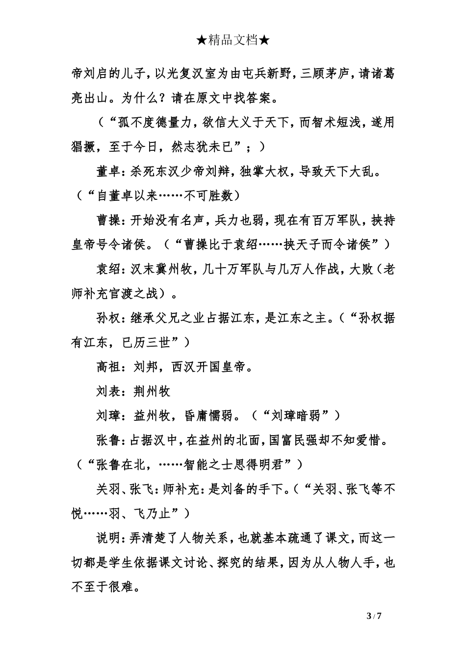 《隆中对》教学设计4_第3页