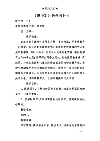 《隆中对》教学设计4
