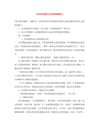 五四评优表彰大会的演讲稿范文 