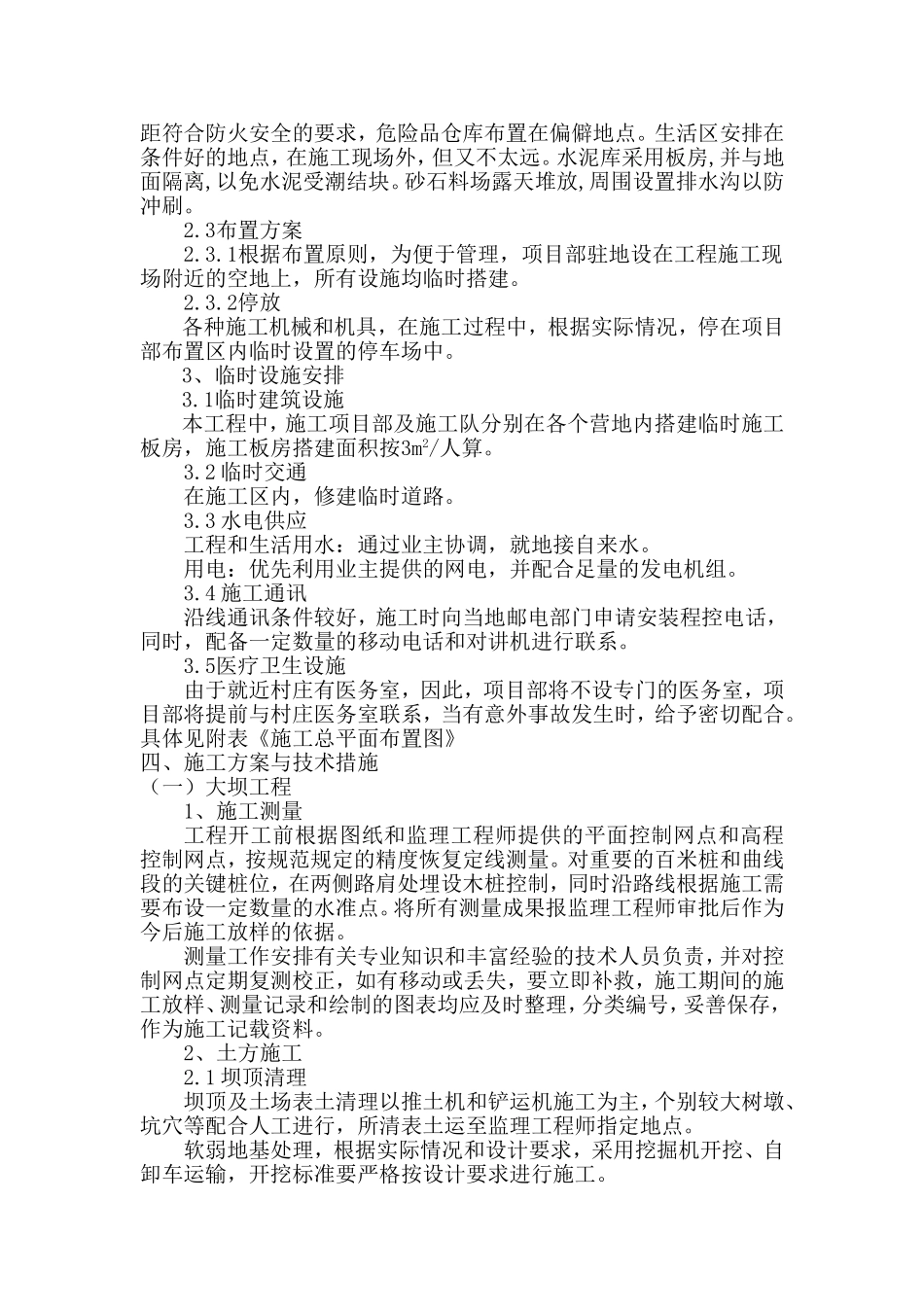 水坝土坝施工组织设计_第2页