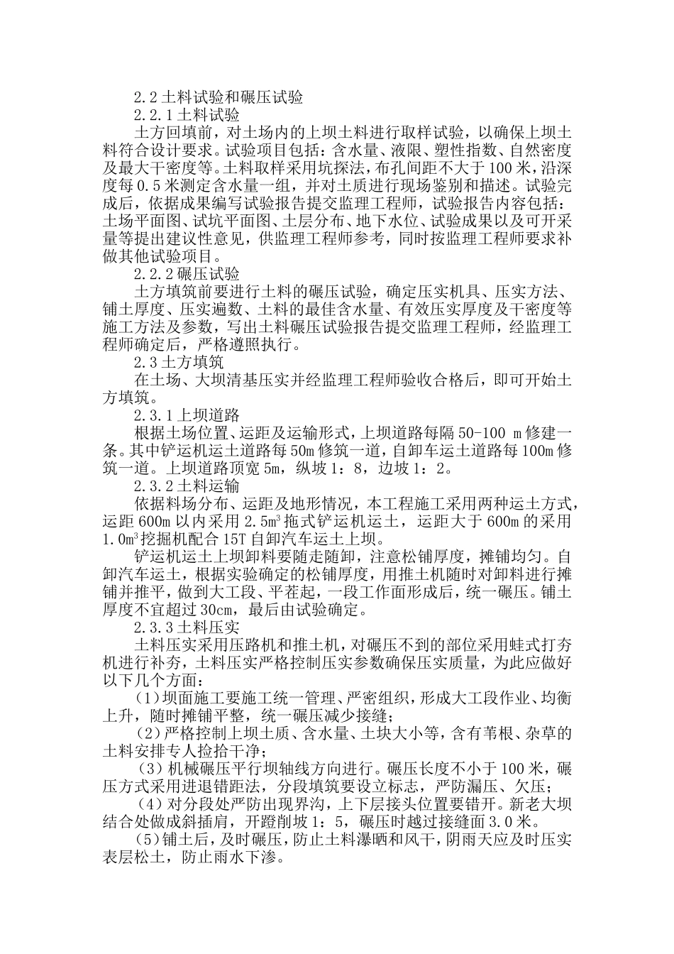 水坝土坝施工组织设计_第3页