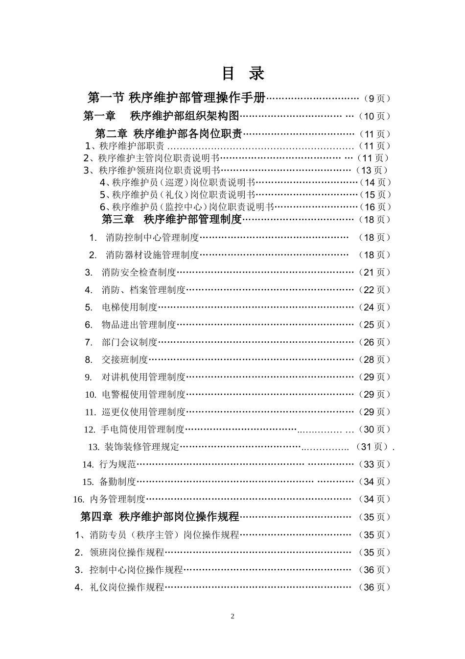 商业物业管理操作手册(参考稿)_第2页
