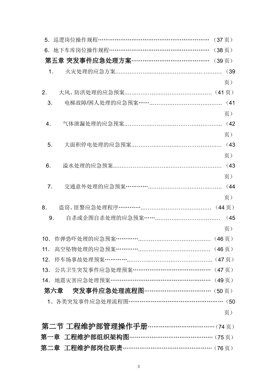 商业物业管理操作手册(参考稿)_第3页