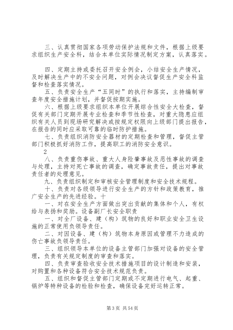 炼钢厂安全专项制度(修改后)_第3页