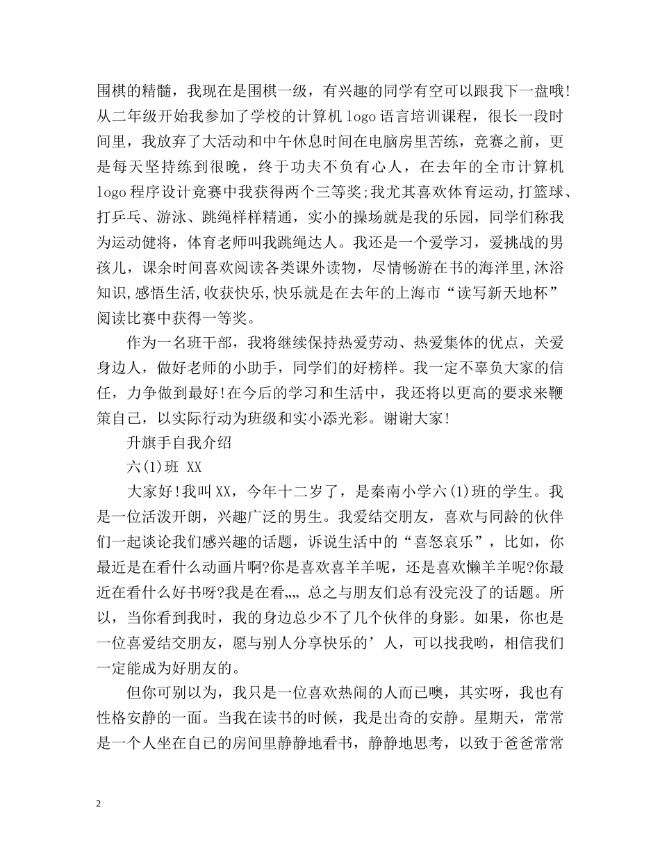 光荣升旗手自我介绍 (2) _第2页