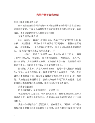 光荣升旗手自我介绍 (2) 