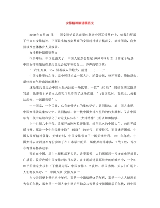 女排精神演讲稿范文 