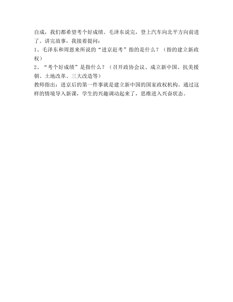 课改下的教学随笔 _第2页