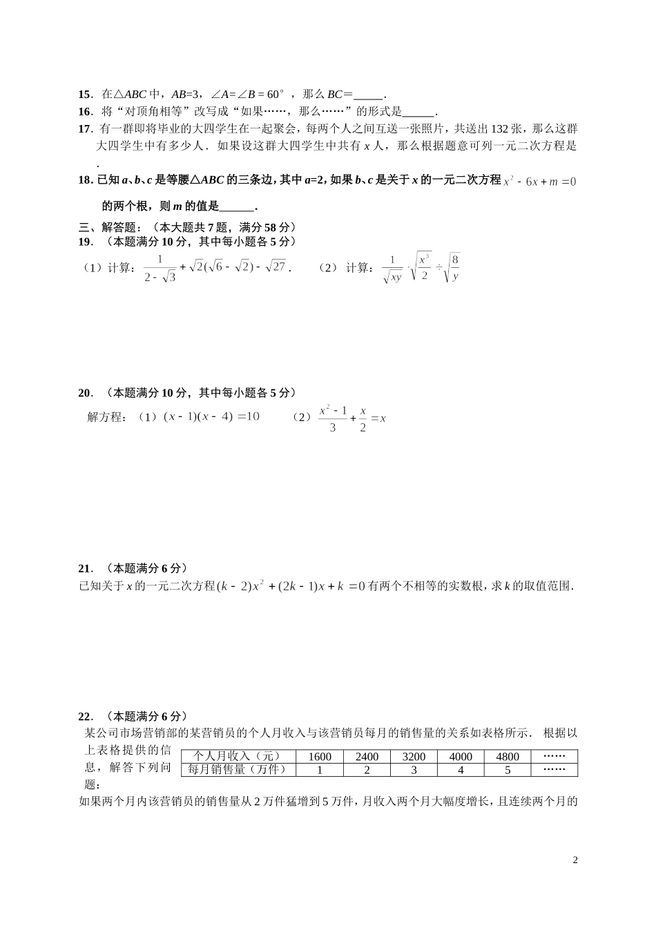 上海市闵行区2015学年八年级上期中考试数学试题_第2页
