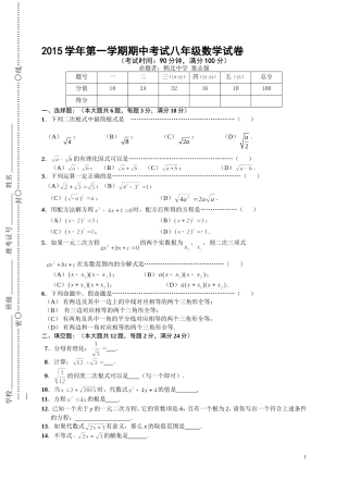 上海市闵行区2015学年八年级上期中考试数学试题