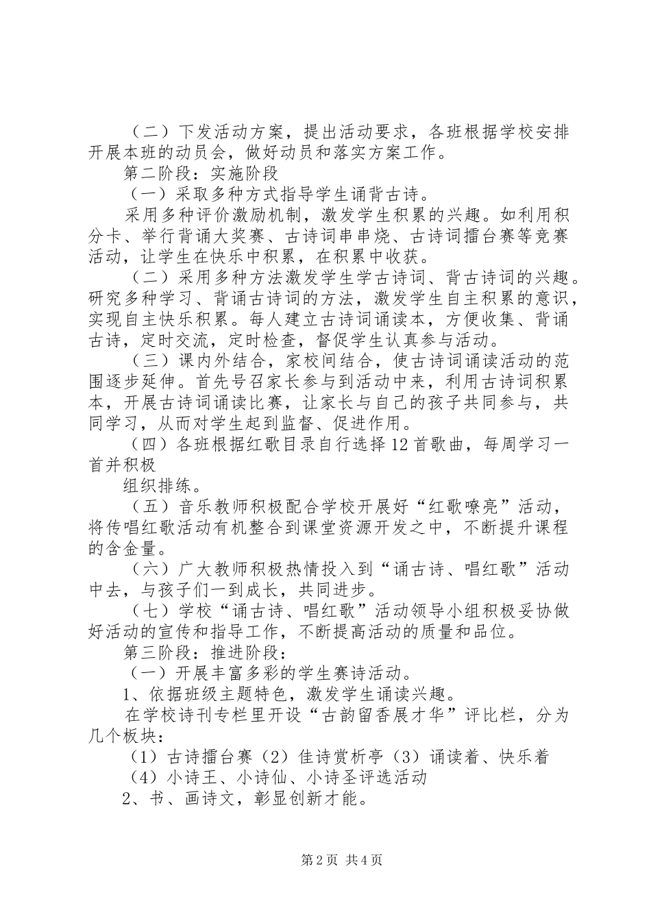 “唱红歌、诵经典、学规则”活动总结 (3)_第2页