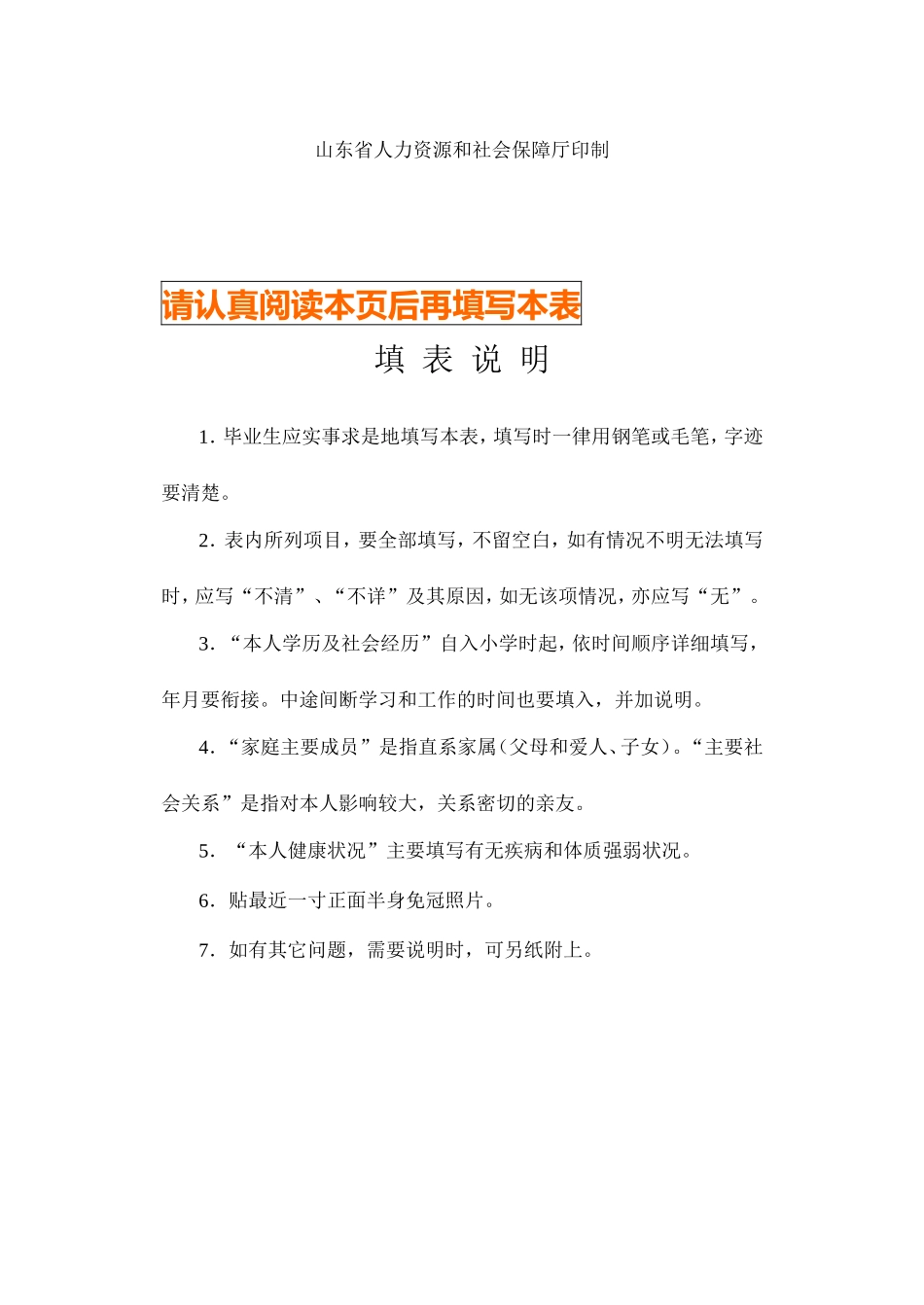 山东省《高等学校毕业生登记表》(填写参考模板)_第2页
