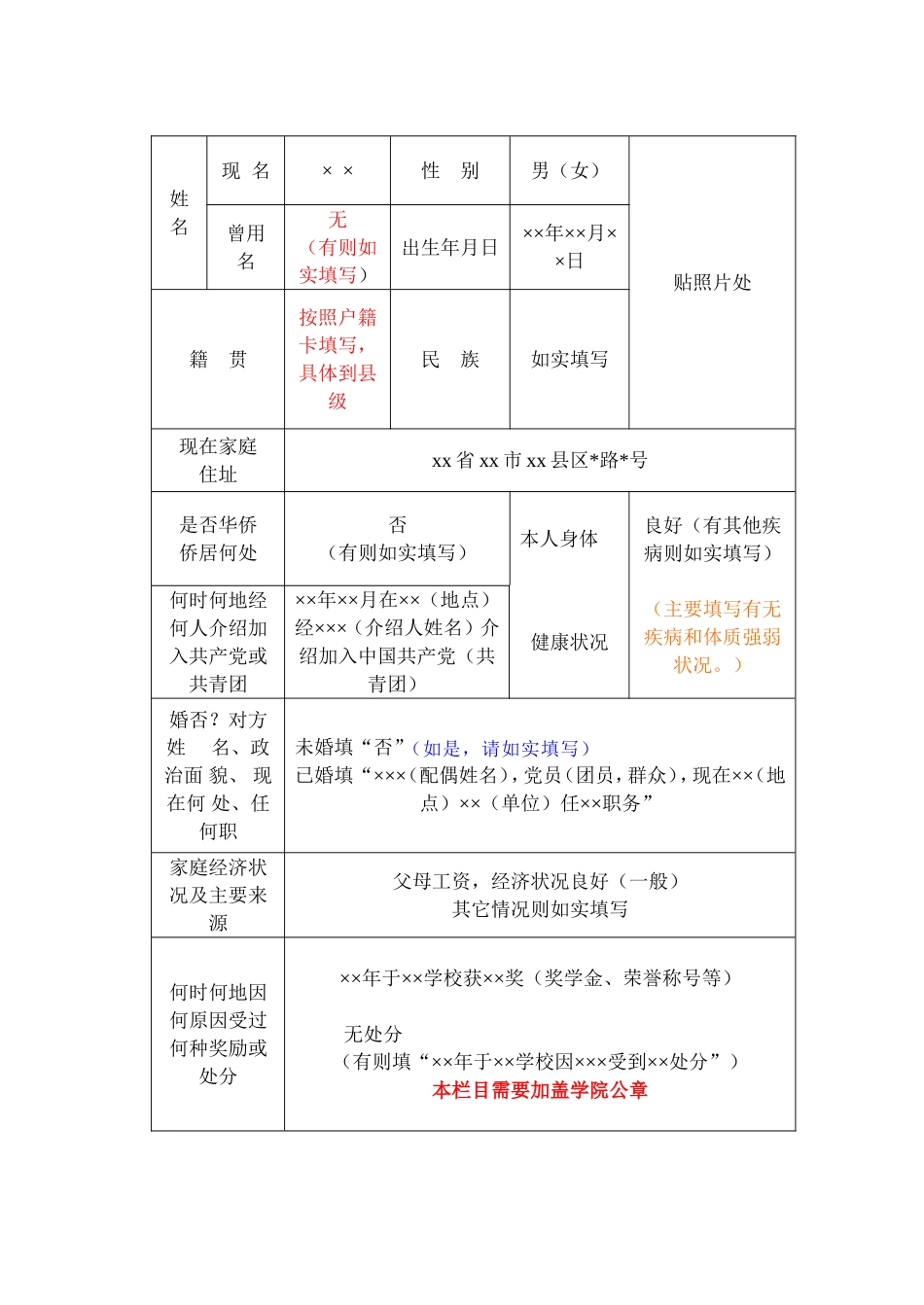 山东省《高等学校毕业生登记表》(填写参考模板)_第3页