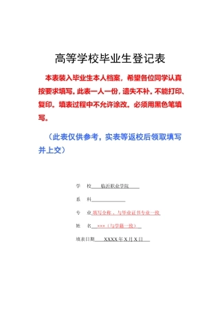 山东省《高等学校毕业生登记表》(填写参考模板)