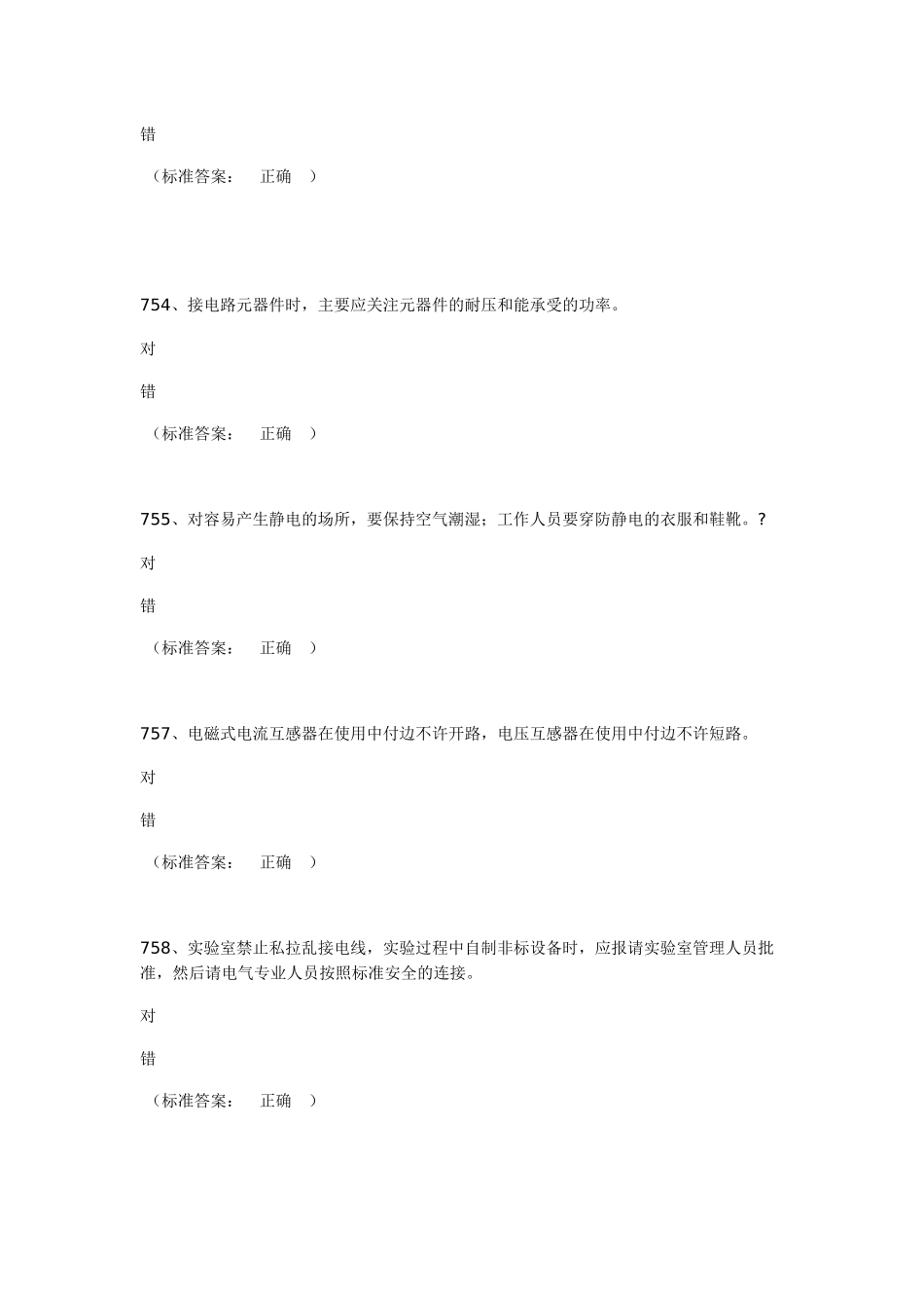 实验室安全自主学习考试答案_第3页