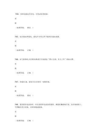 实验室安全自主学习考试答案