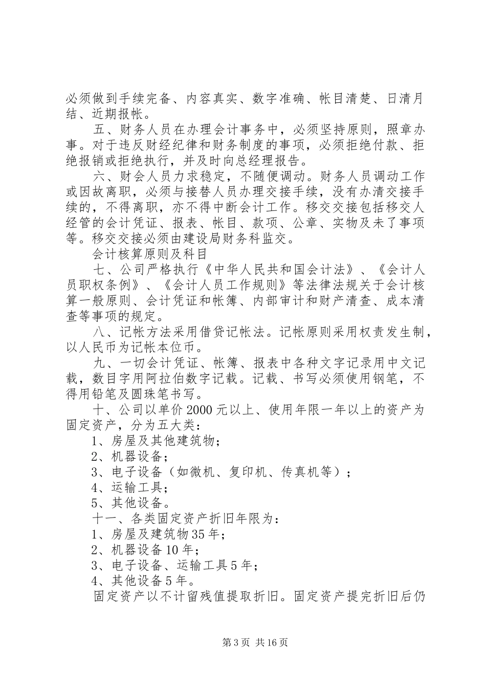 公司管理制度(全套共18个制度)(1)_第3页