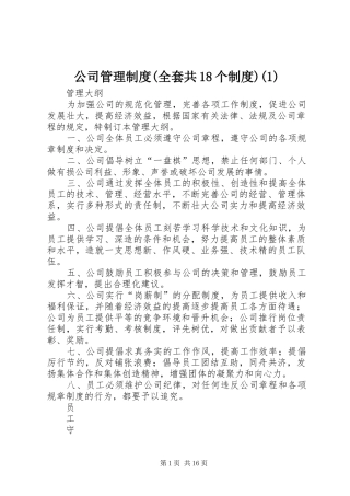 公司管理制度(全套共18个制度)(1)