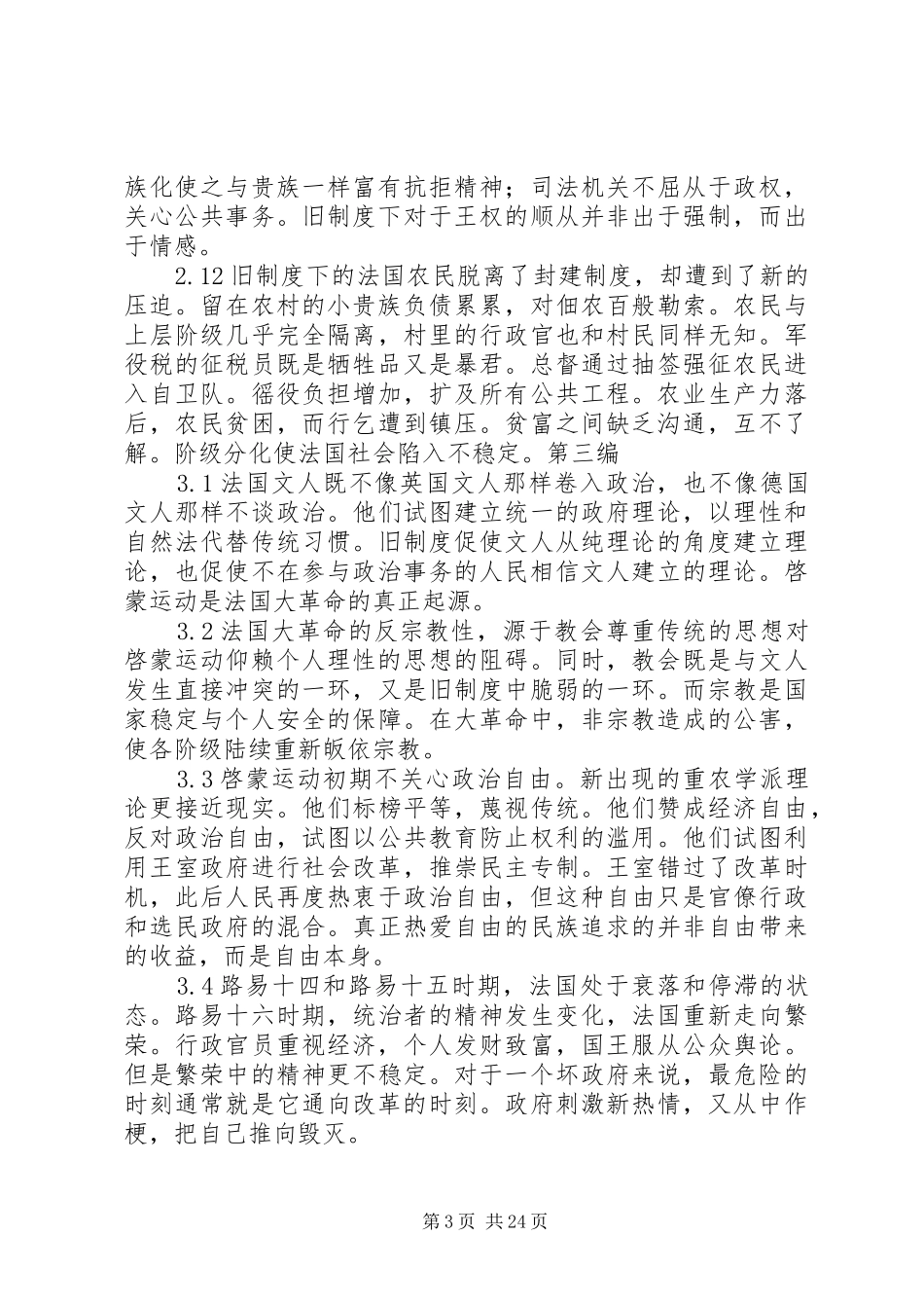 托克维尔旧制度与大革命(摘要)_第3页