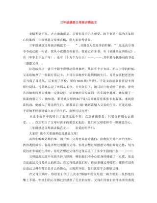 三年级感恩父母演讲稿范文 