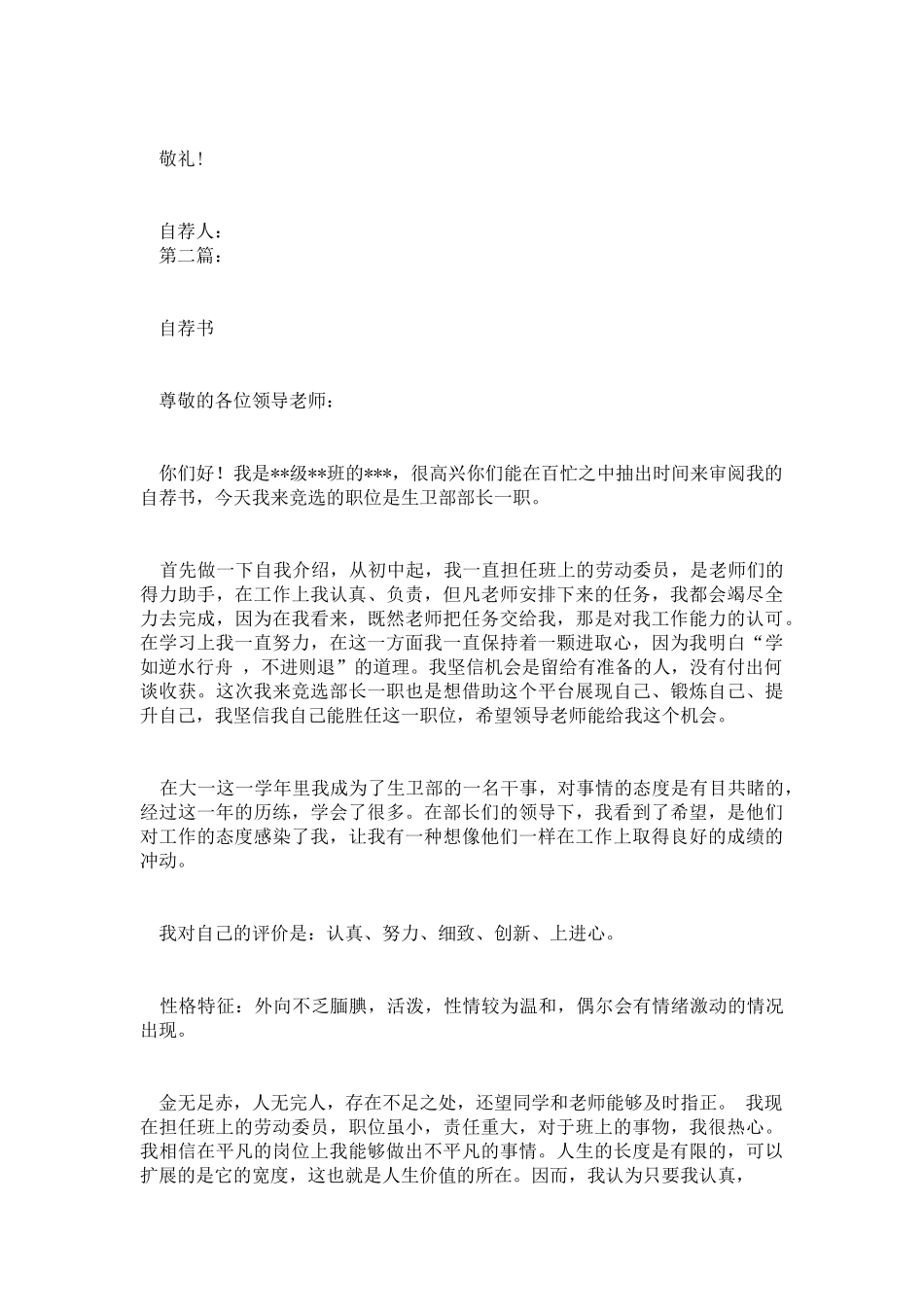 万能求职自荐信_第2页