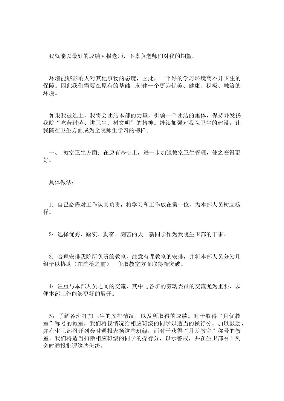 万能求职自荐信_第3页