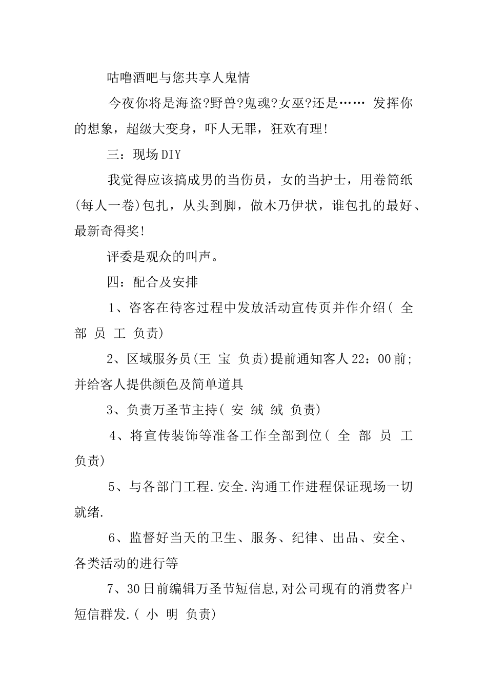 万圣节KTV营销策划方案_第3页