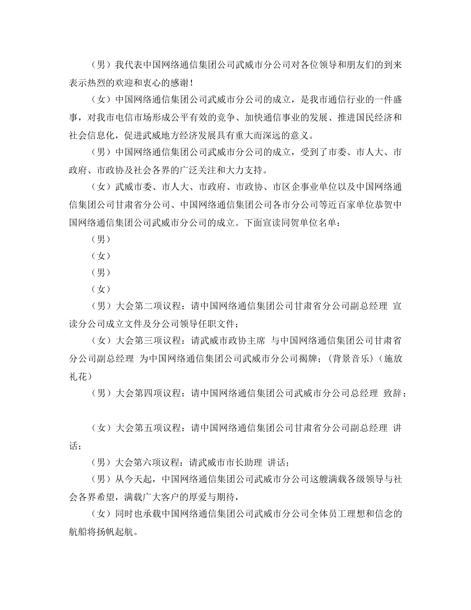 通信分公司开业庆典主持词 _第2页