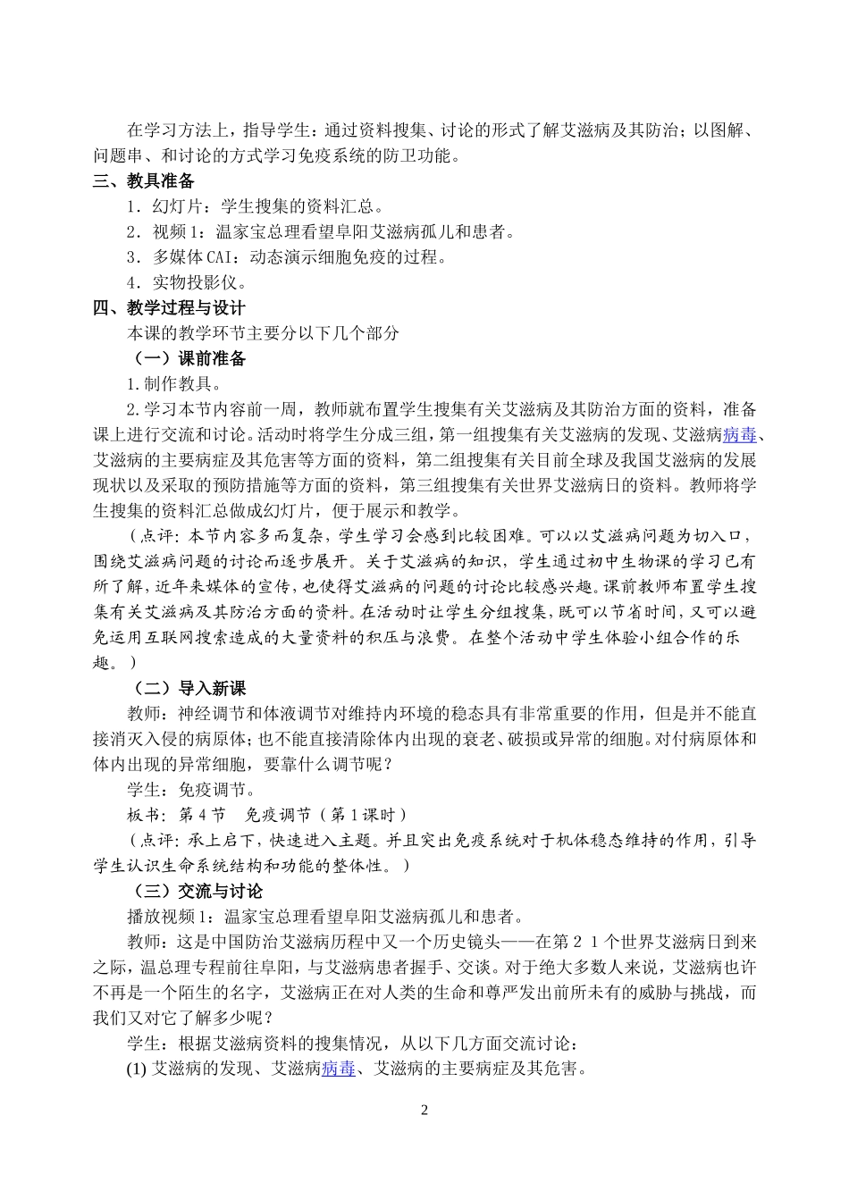 《免疫调节》-教学设计_第2页