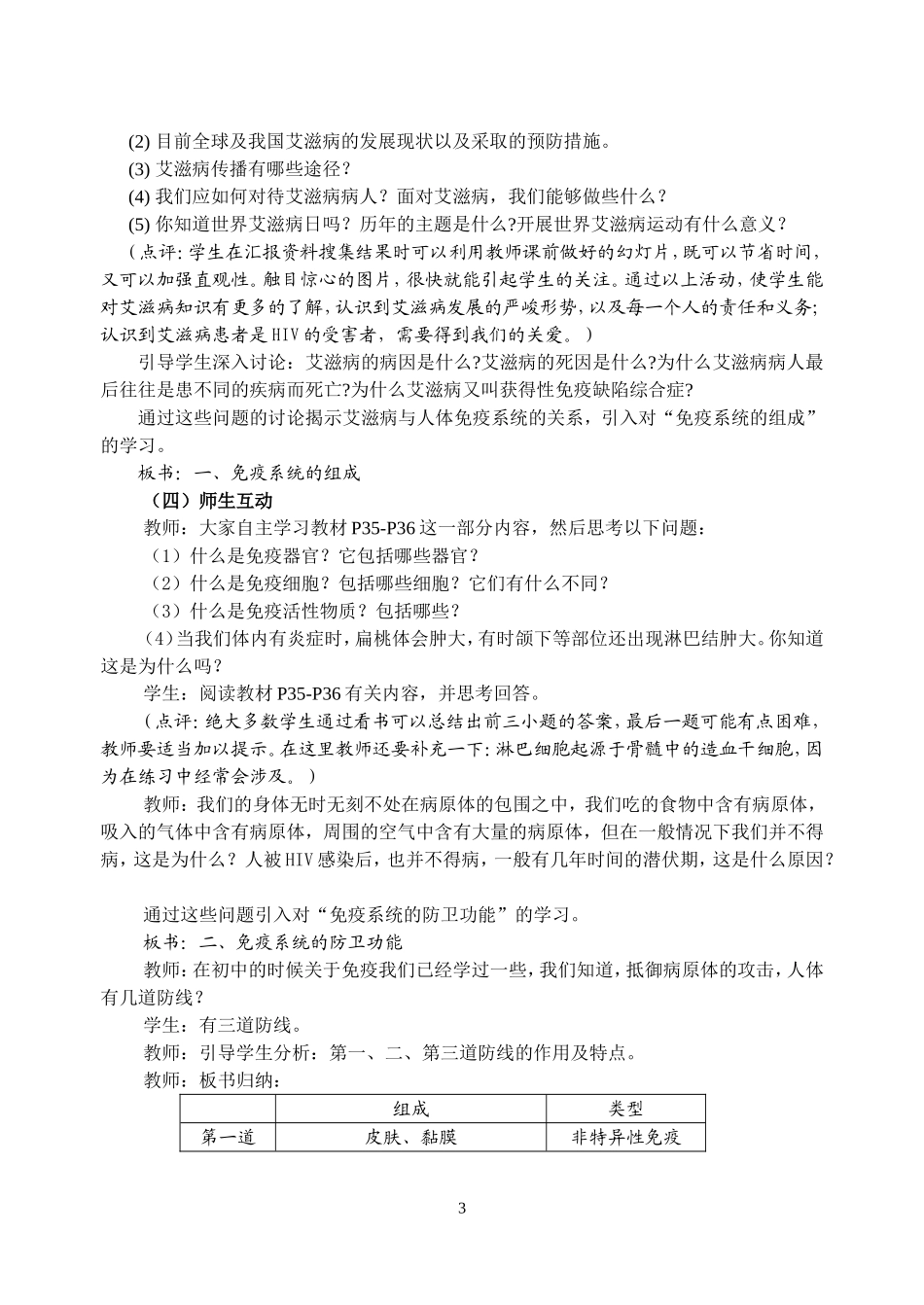 《免疫调节》-教学设计_第3页